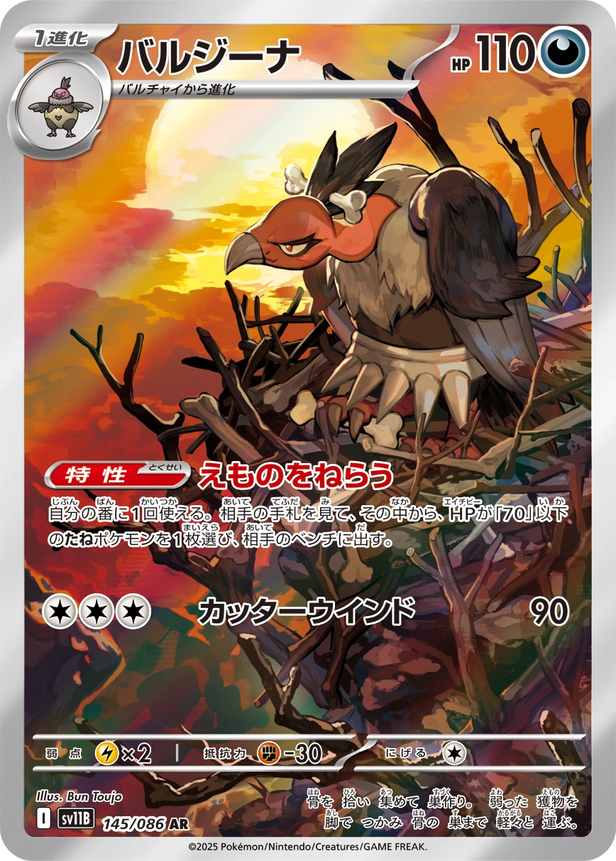 Carte Vaututrice — Black Bolt JP