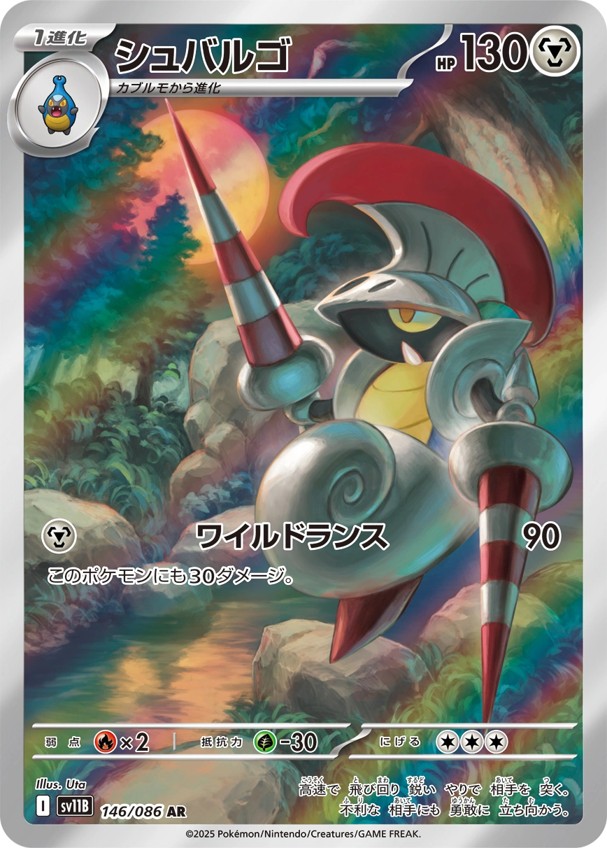 Carte Lançargot — Black Bolt JP