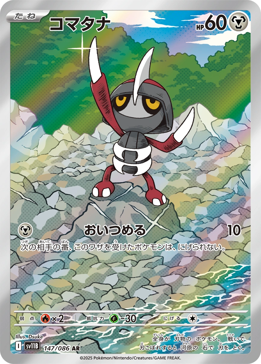 Carte Scalpion — Black Bolt JP