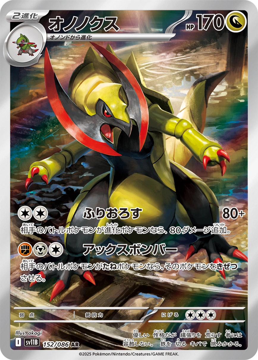 Carte Tranchodon — Black Bolt JP