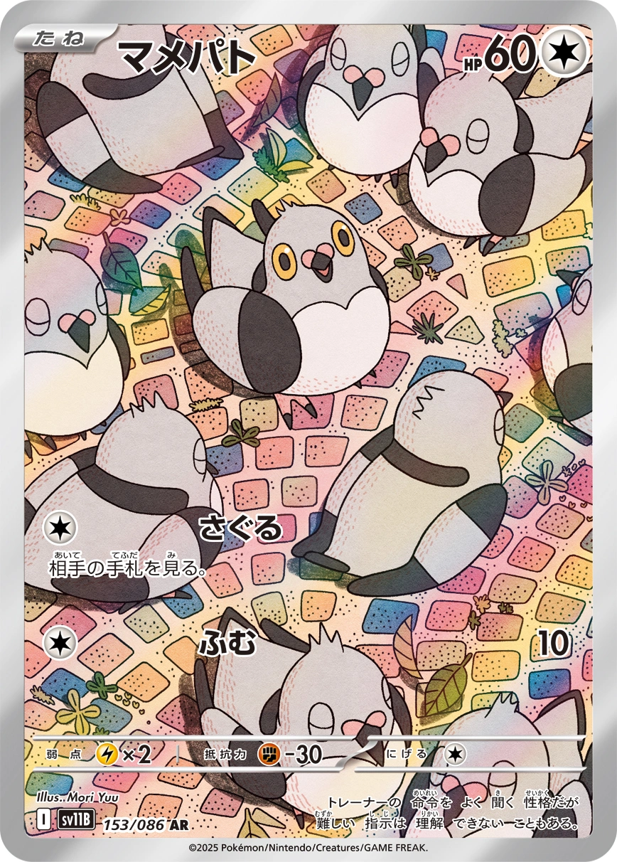 Carte Poichigeon — Black Bolt JP