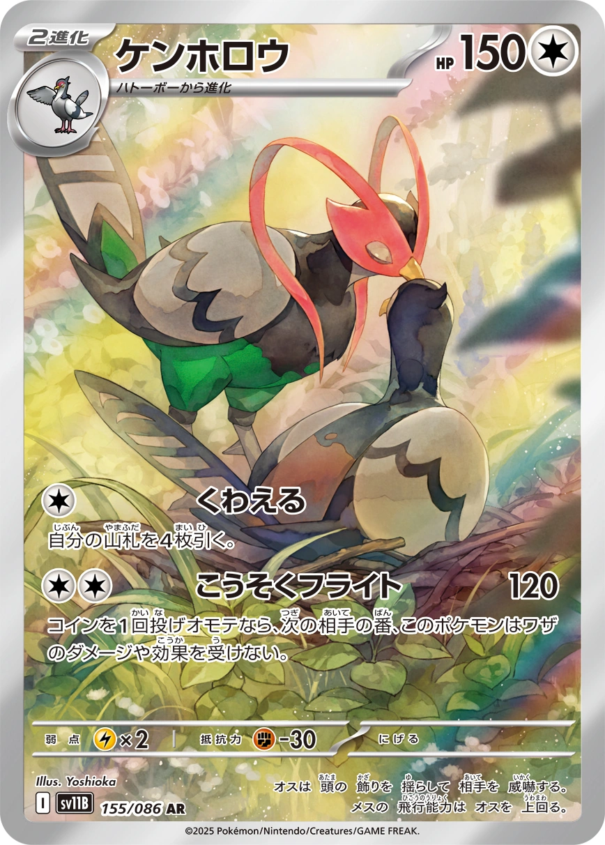 Carte Déflaisan — Black Bolt JP