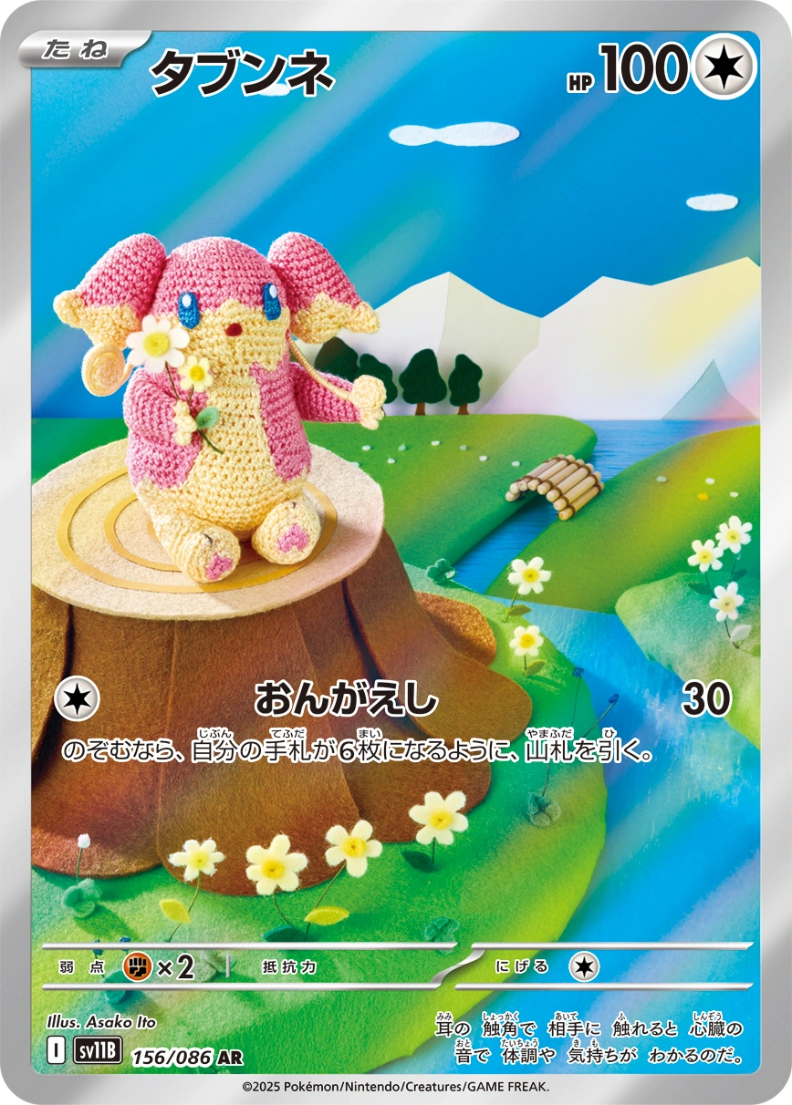 Carte Nanméouïe — Black Bolt JP
