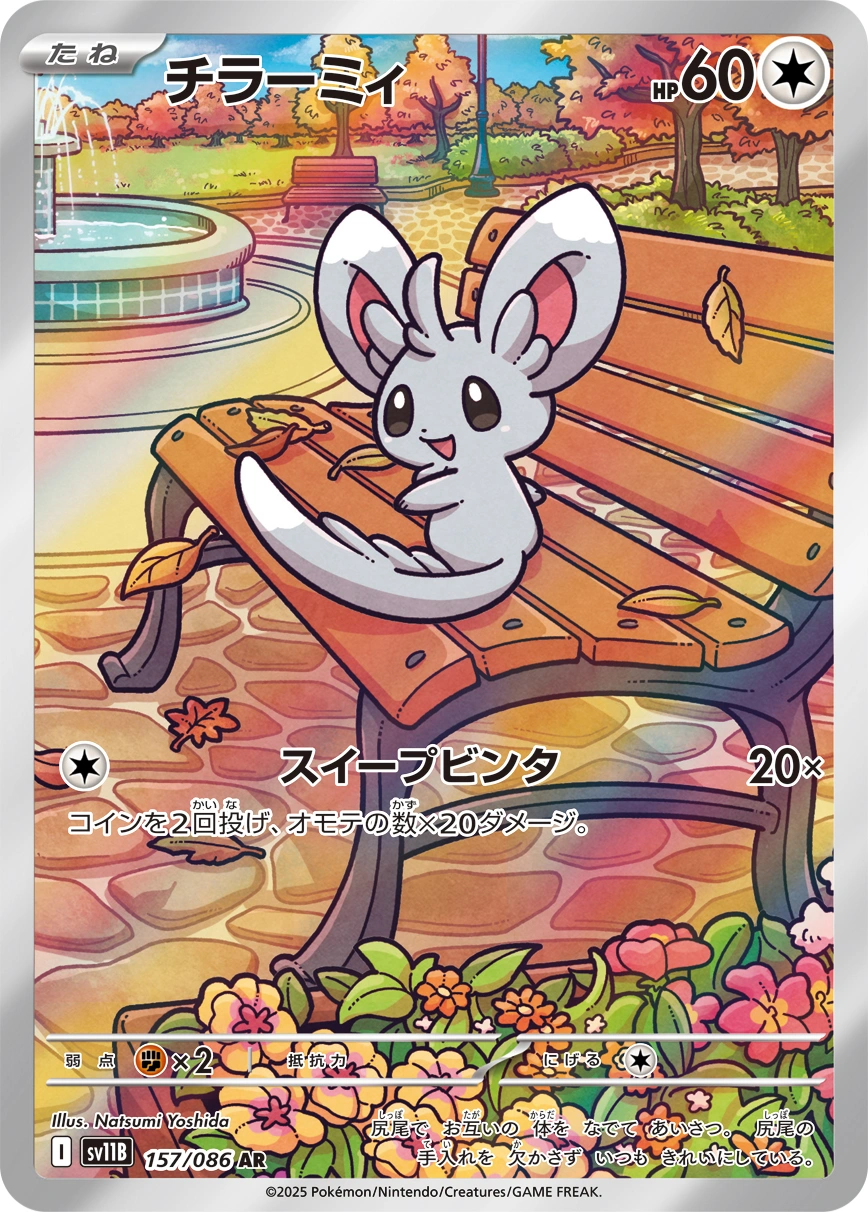 Carte Chinchidou — Black Bolt JP