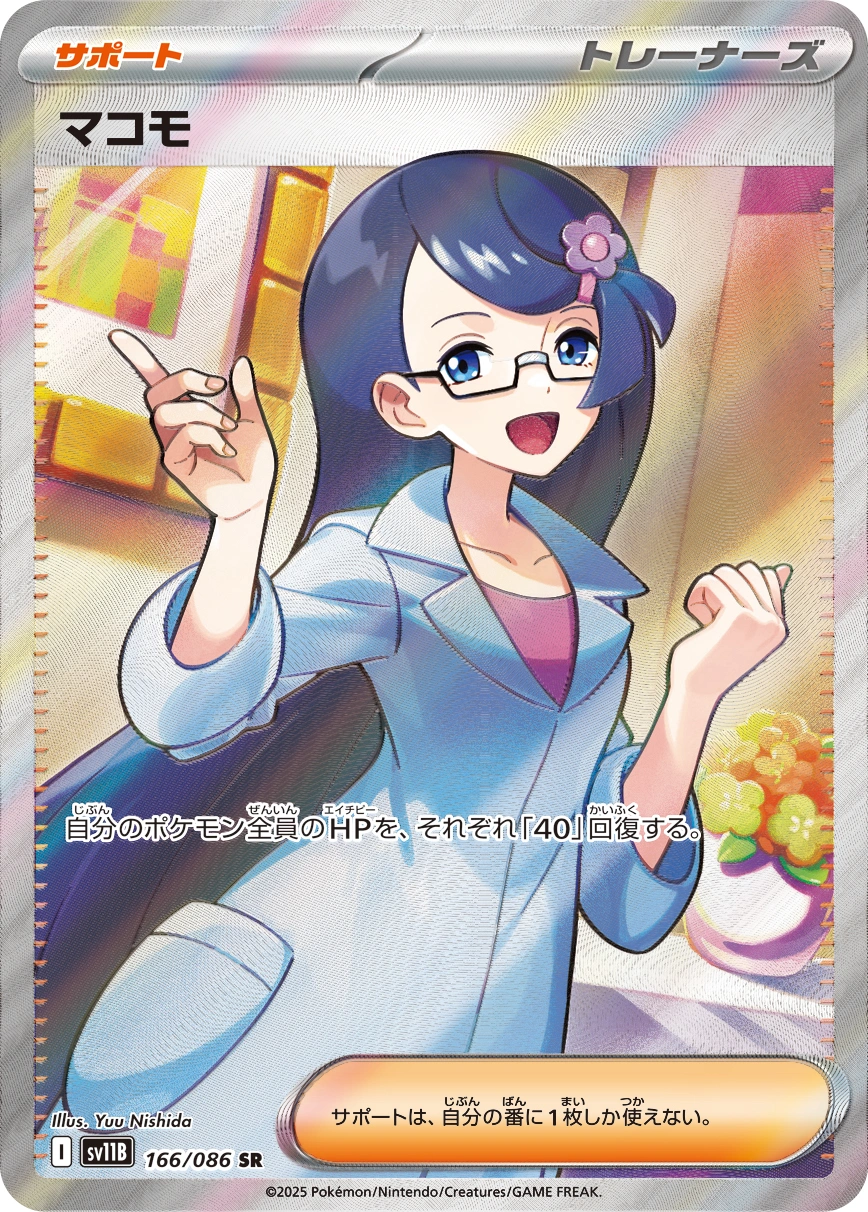 Carte Oryse — Black Bolt JP
