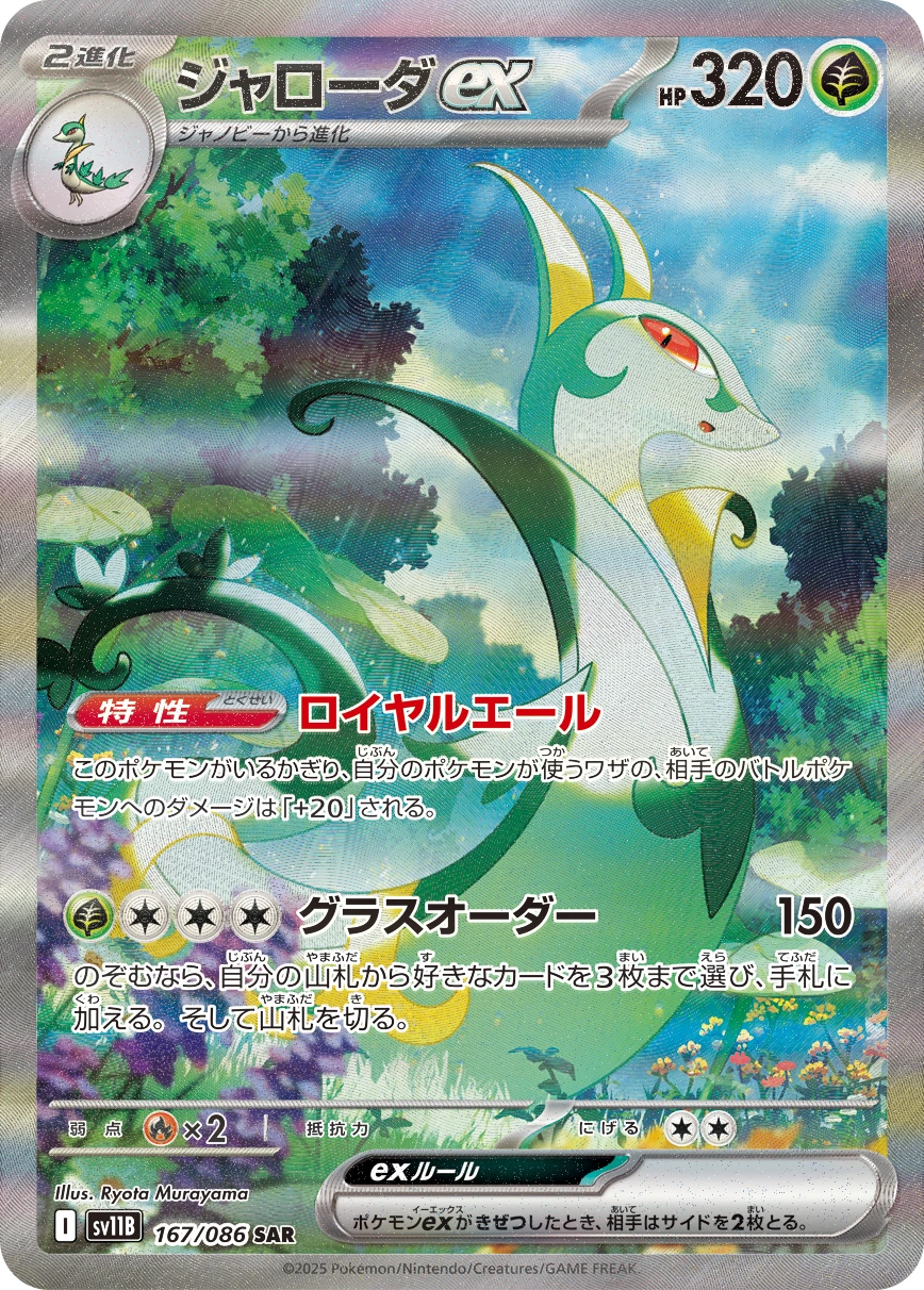 Carte Serperior — Black Bolt JP