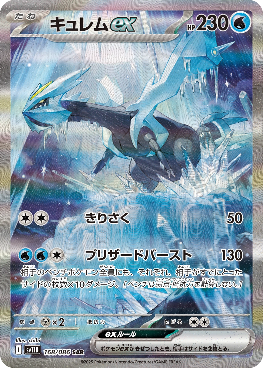 Carte Kyurem — Black Bolt JP