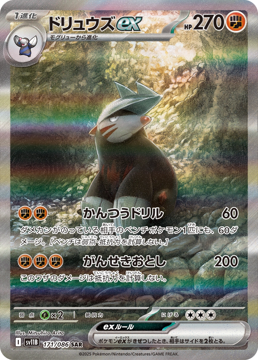 Carte Excadrill — Black Bolt JP