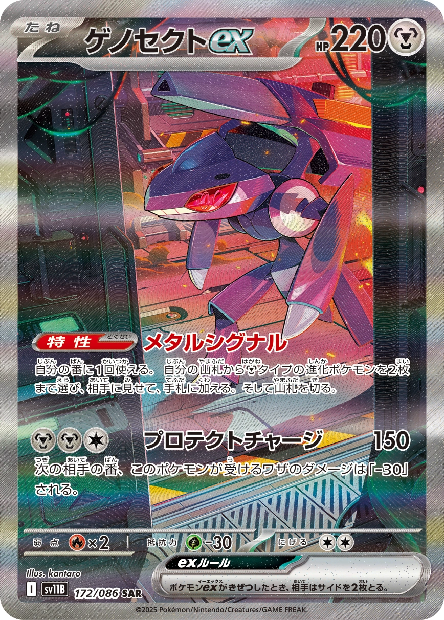 Carte Genesect ex — Black Bolt JP