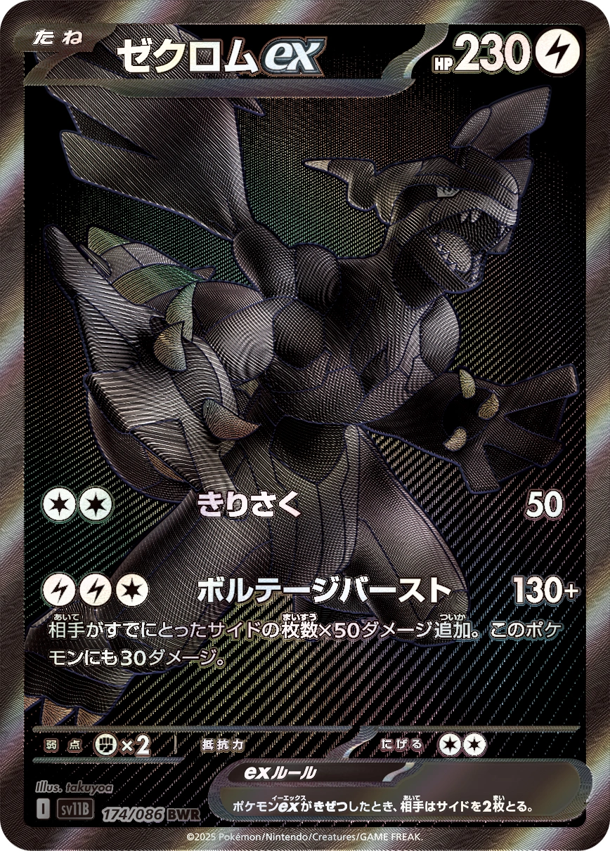Carte Zekrom — Black Bolt JP