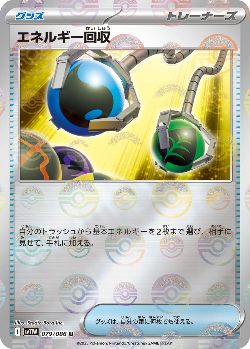 Carte Energy Retrieval — White Flare JP