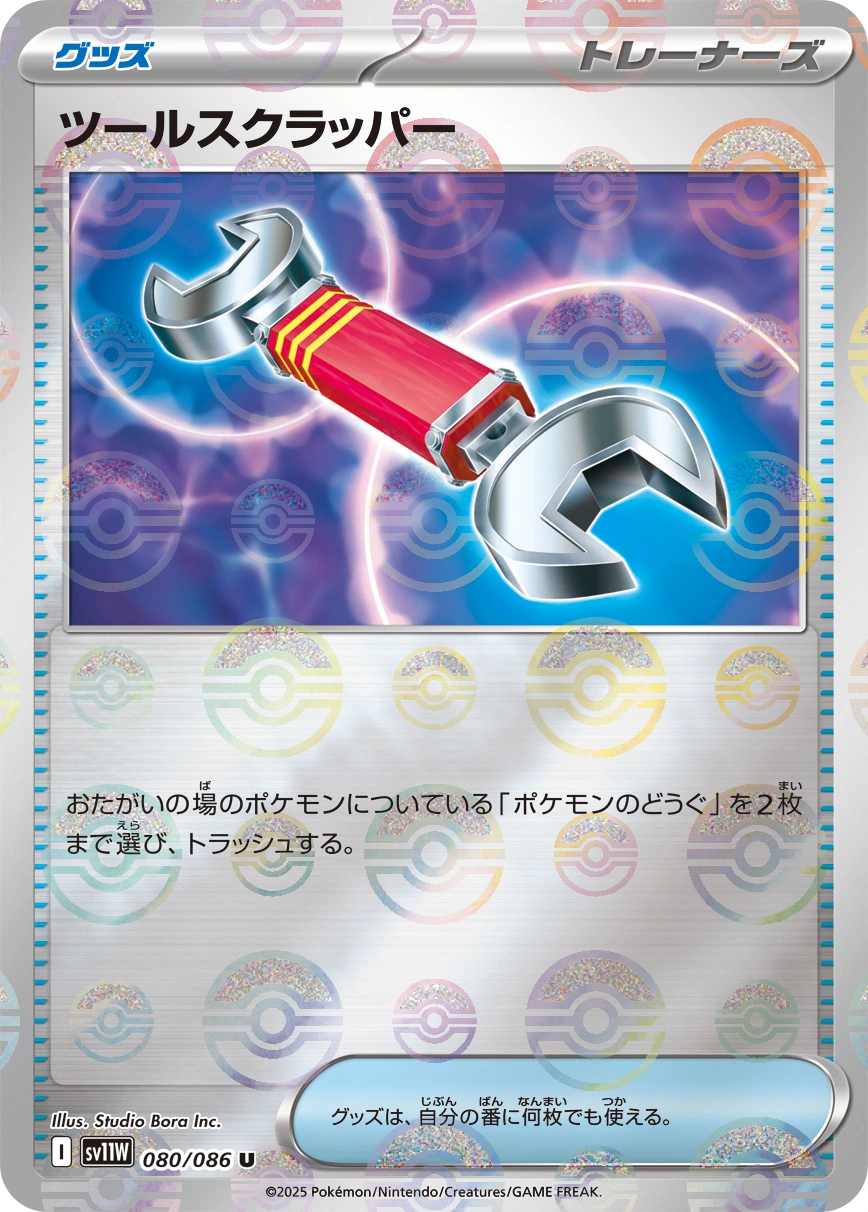 Carte Arrache-Outil — White Flare JP