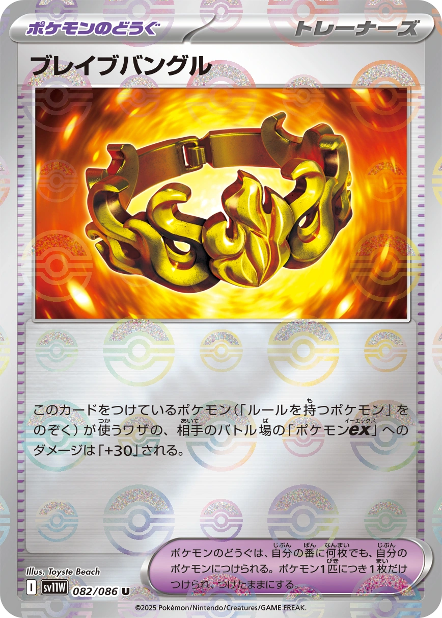 Carte Brave Bangle — White Flare JP