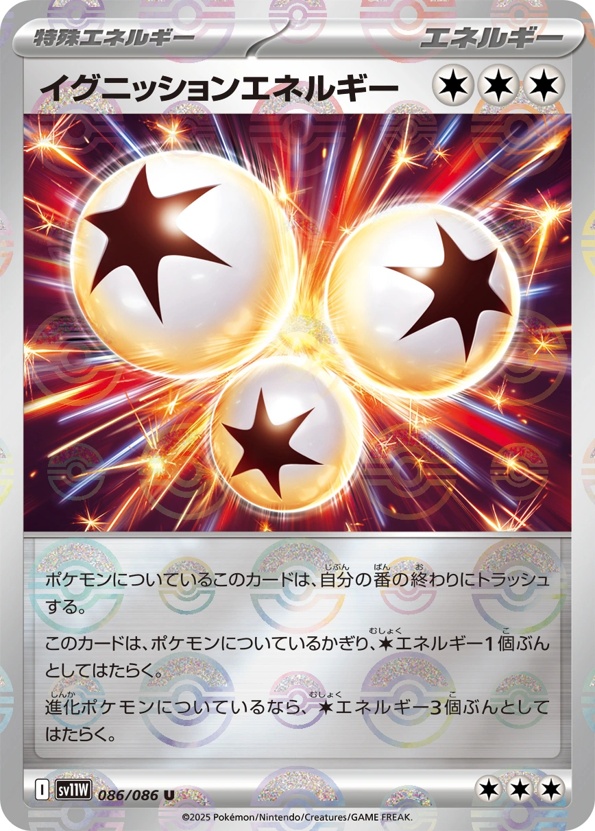 Carte Énergie Amorce — White Flare JP