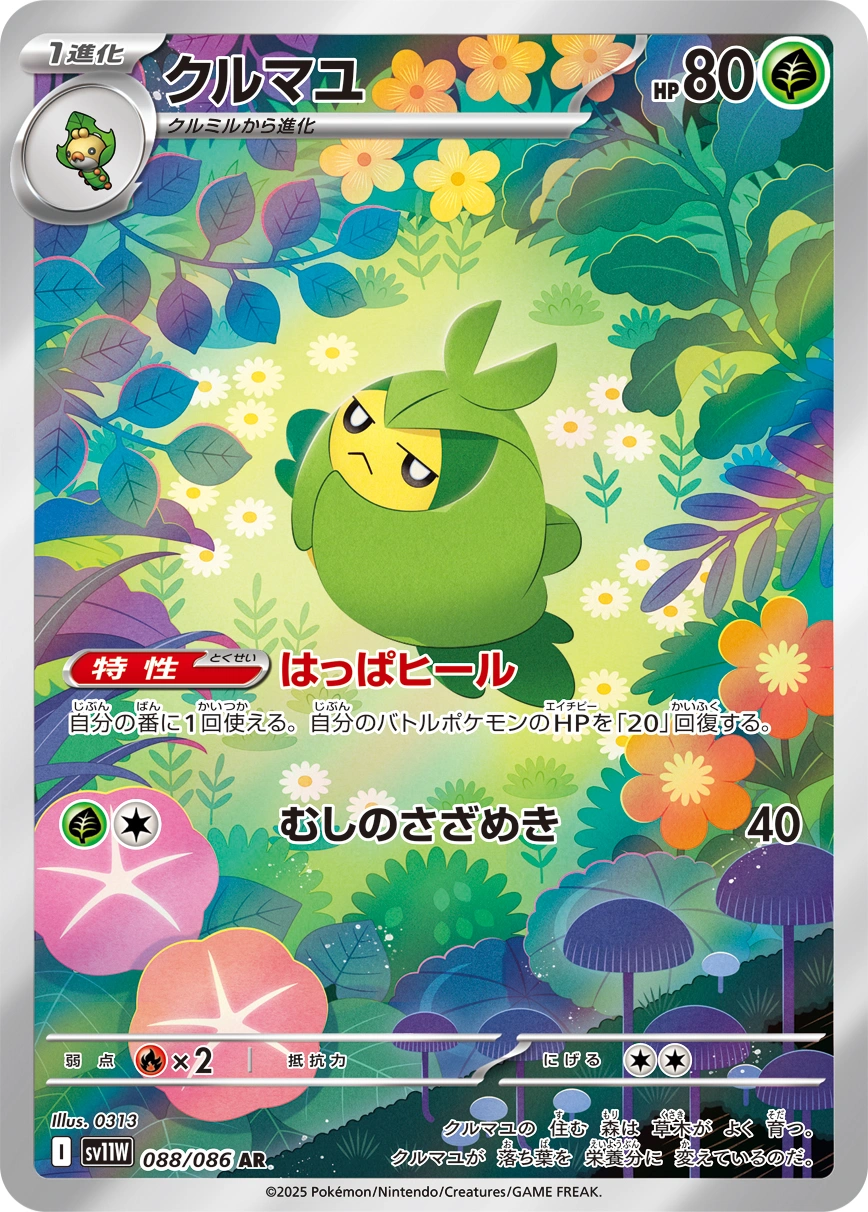 Carte Couverdure — White Flare JP
