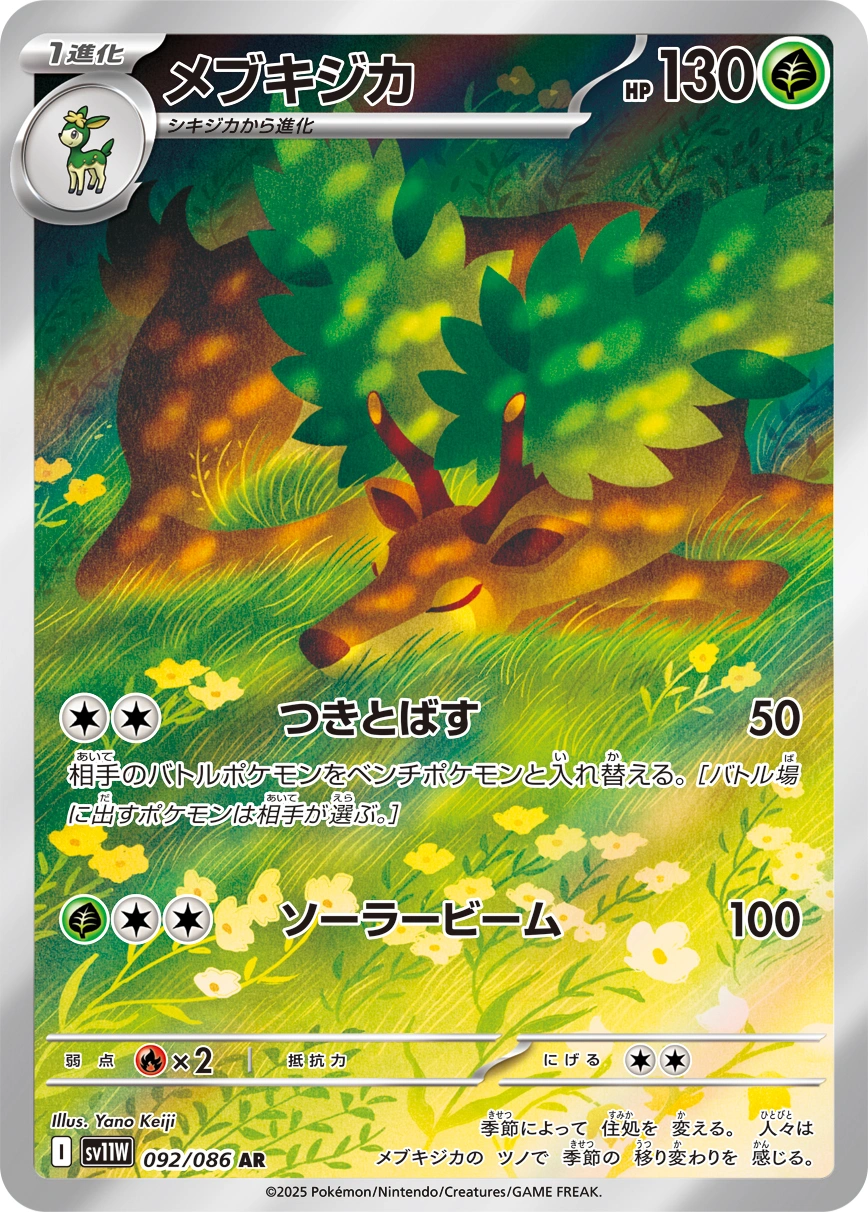 Carte Haydaim — White Flare JP