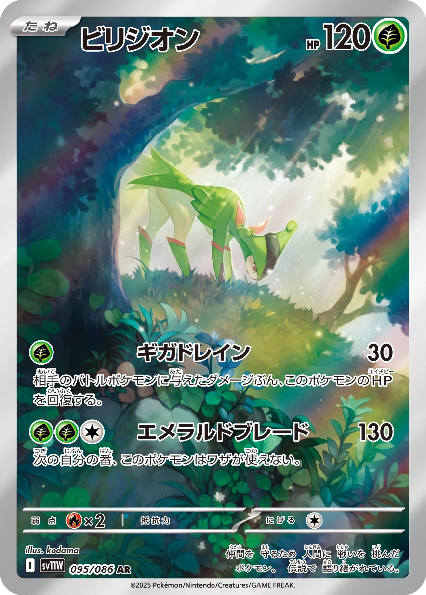 Carte Viridium — White Flare JP