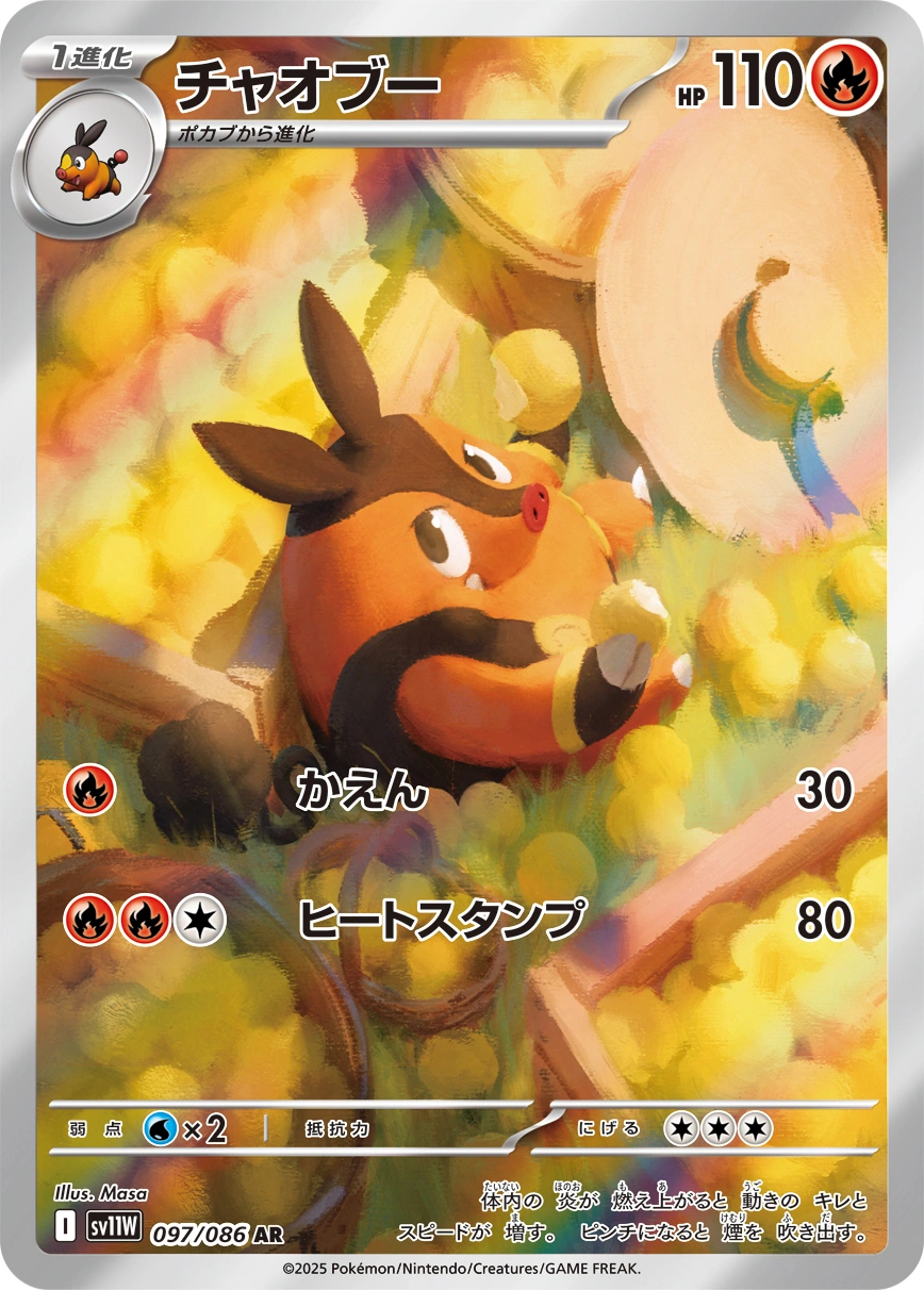 Carte Grotichon — White Flare JP