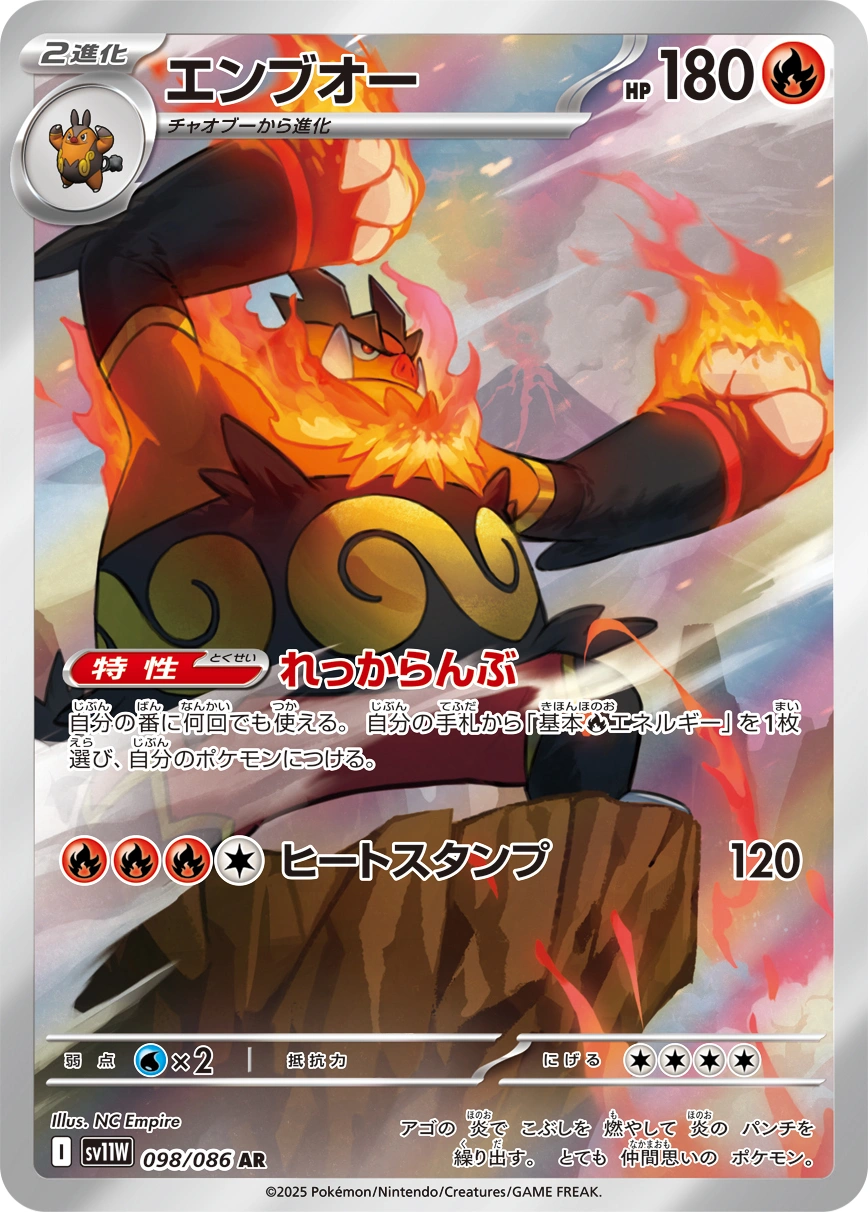 Carte Roitiflam — White Flare JP