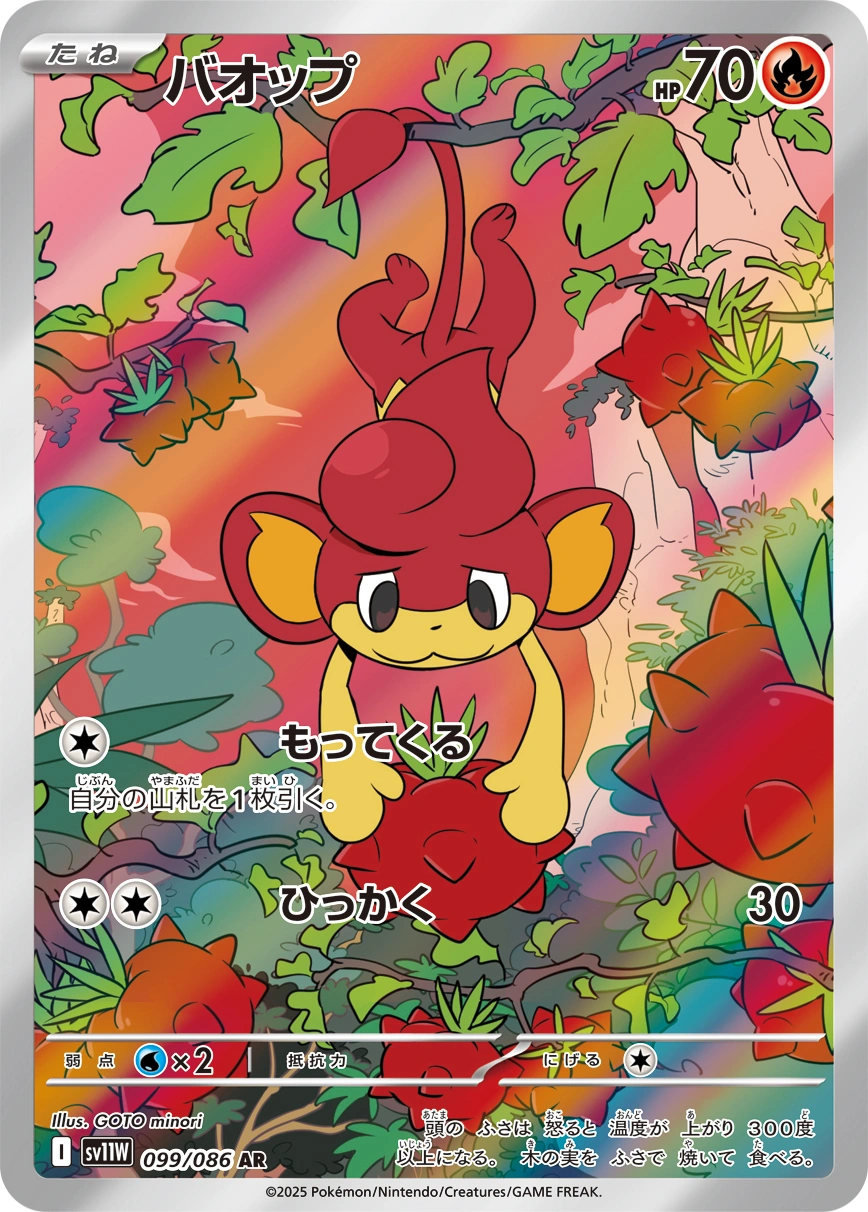 Carte Flamajou — White Flare JP