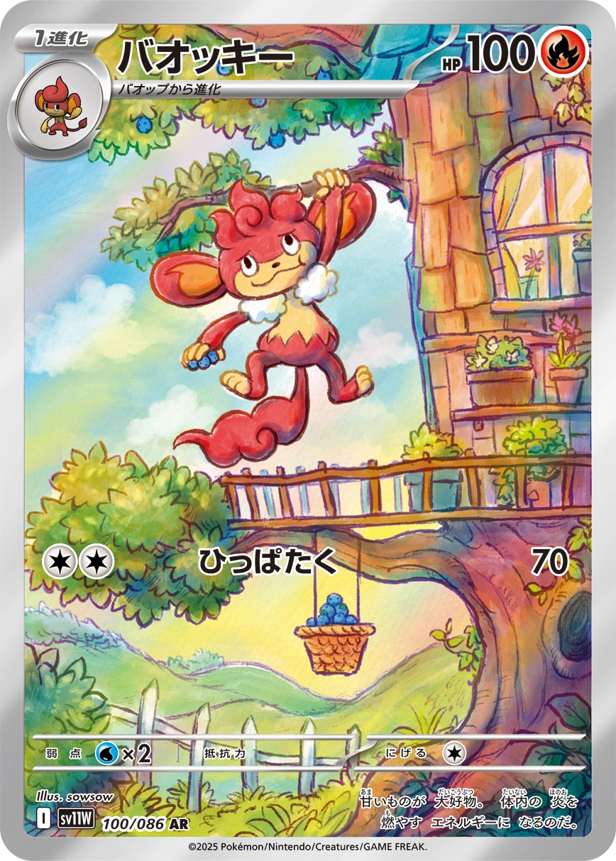 Carte Flamoutan — White Flare JP