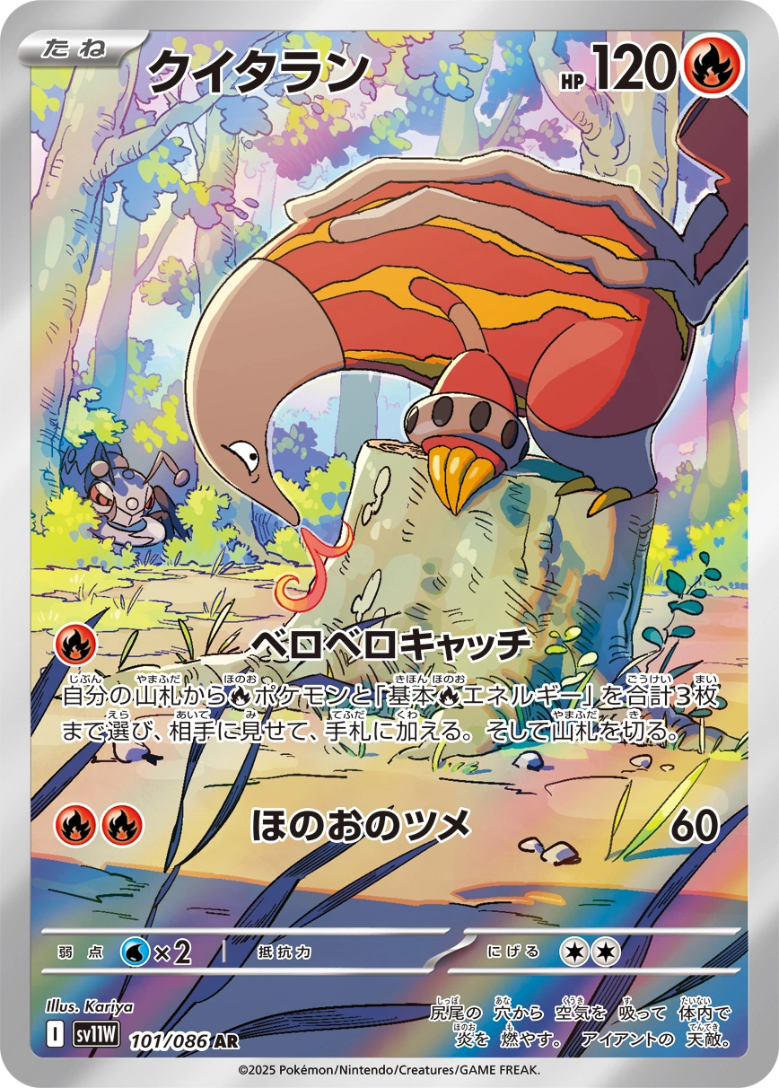 Carte Aflamanoir — White Flare JP