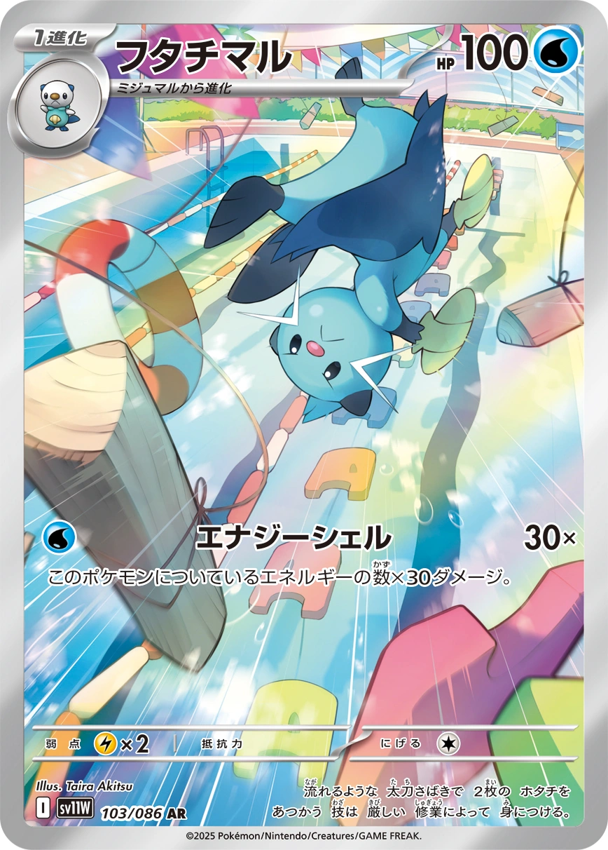 Carte Mateloutre — White Flare JP