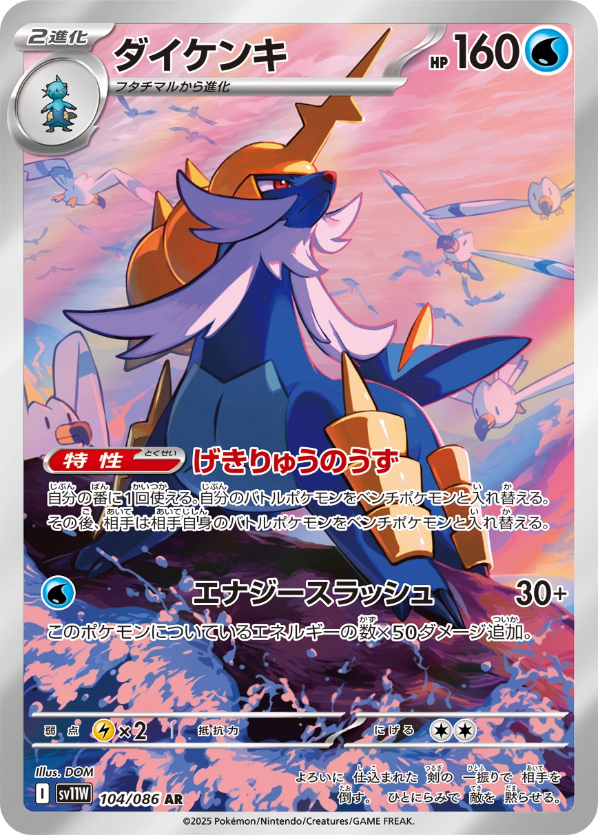 Carte Clamiral — White Flare JP