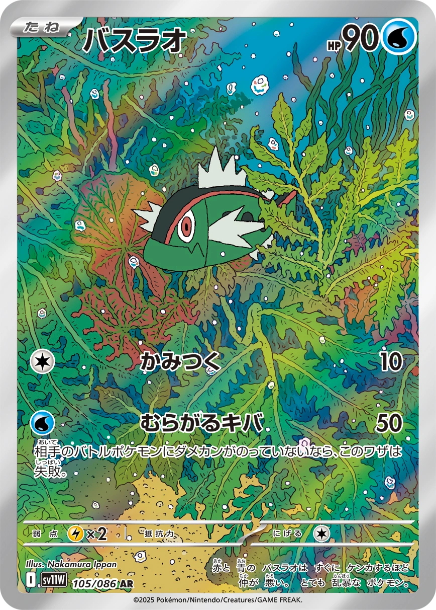 Carte Bargantua — White Flare JP