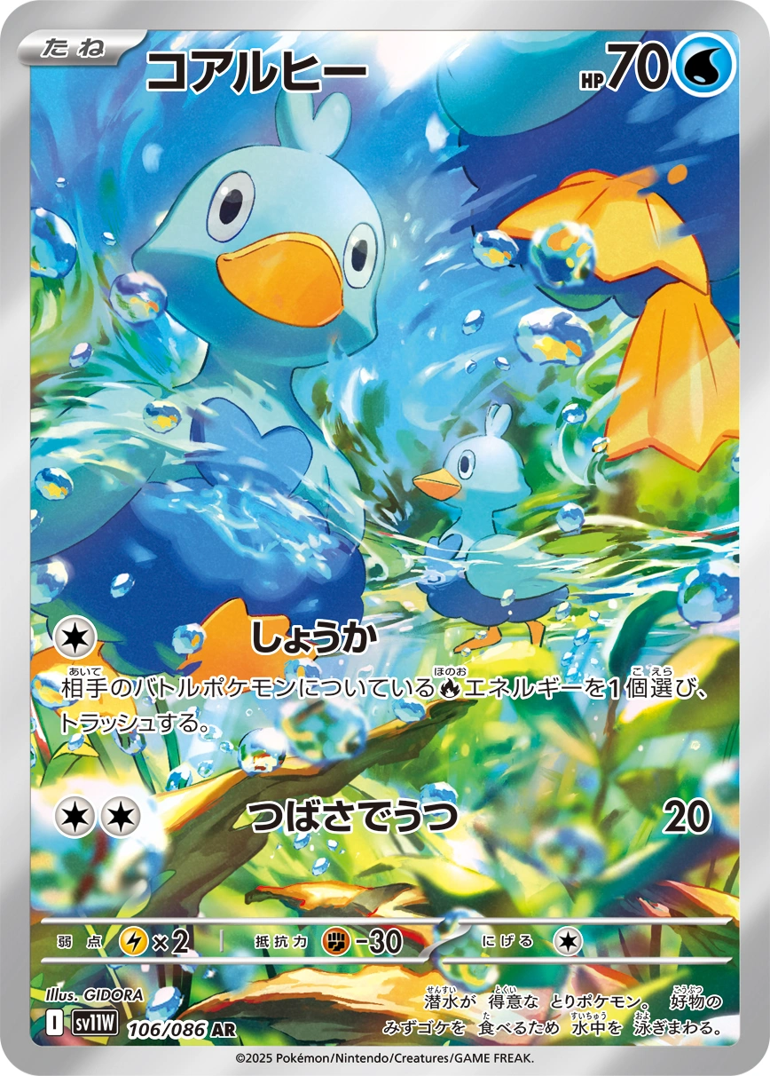 Carte Couaneton — White Flare JP
