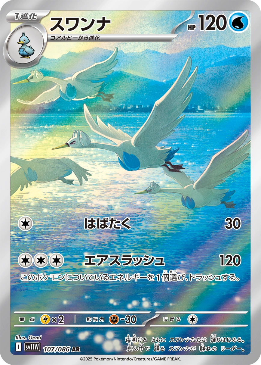 Carte Lakmécygne — White Flare JP