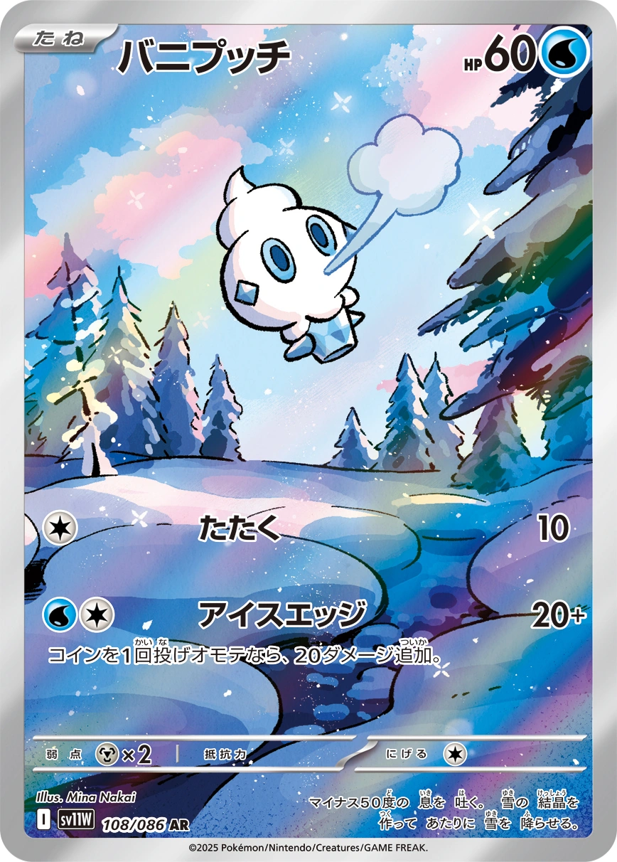 Carte Sorbébé — White Flare JP