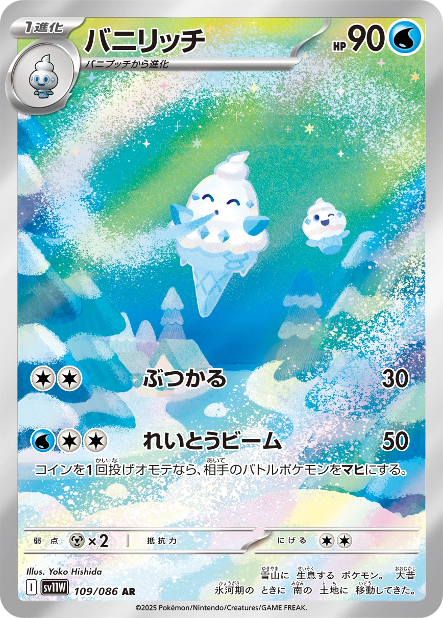 Carte Sorboul — White Flare JP