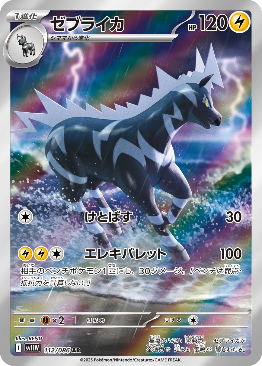 Carte Zéblitz — White Flare JP