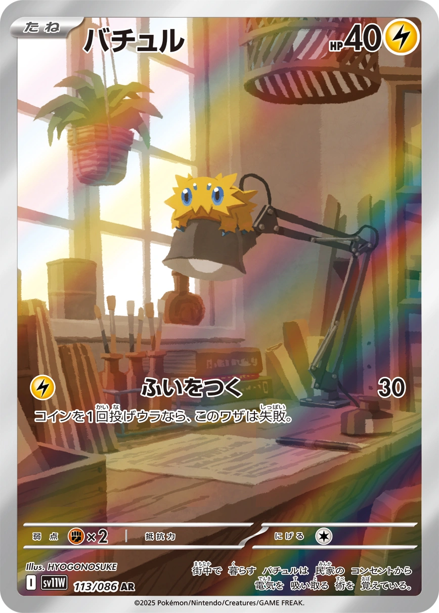 Carte Statitik — White Flare JP