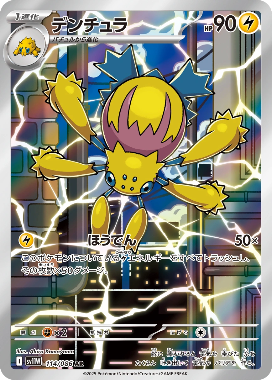 Carte Mygavolt — White Flare JP