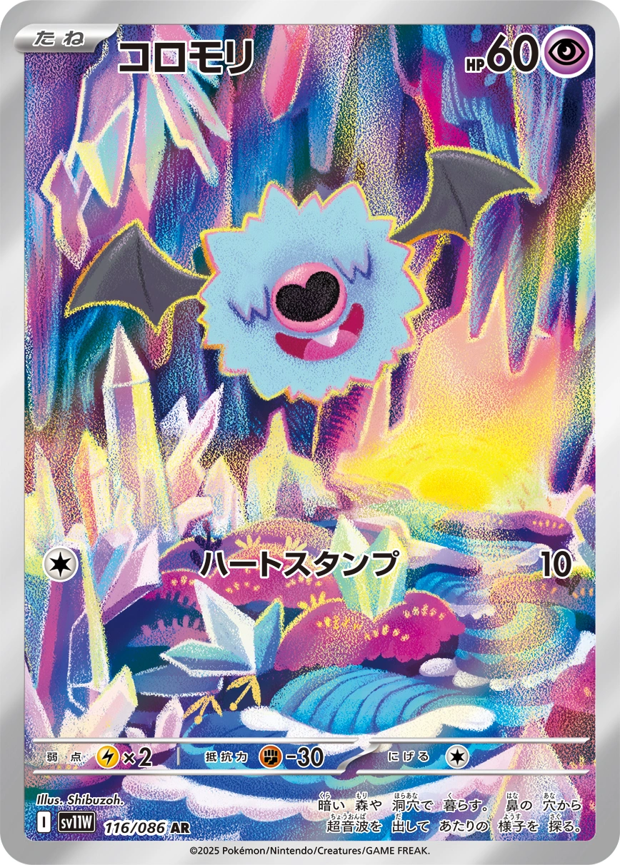Carte Chovsourir — White Flare JP