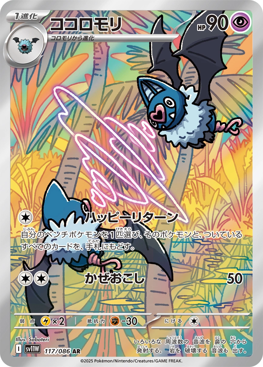 Carte Rhinolove — White Flare JP