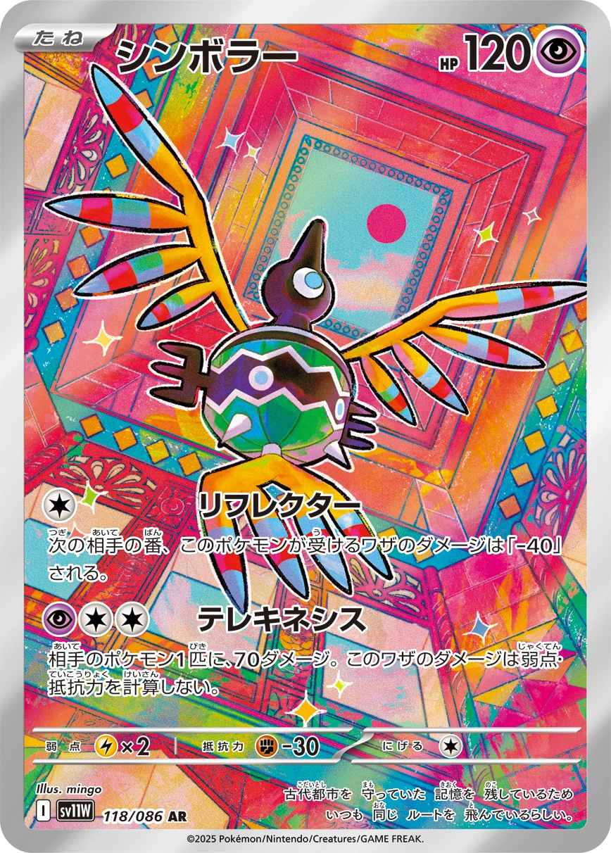 Carte Cryptéro — White Flare JP