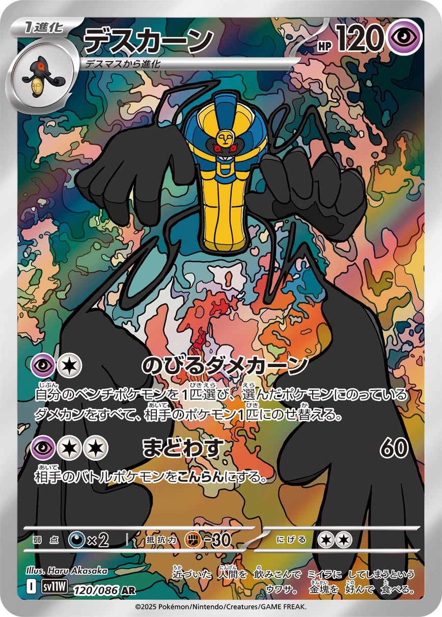 Carte Tutankafer — White Flare JP