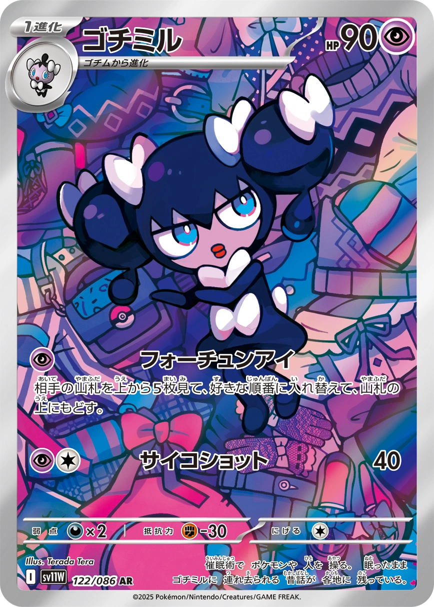 Carte Mesmérella — White Flare JP