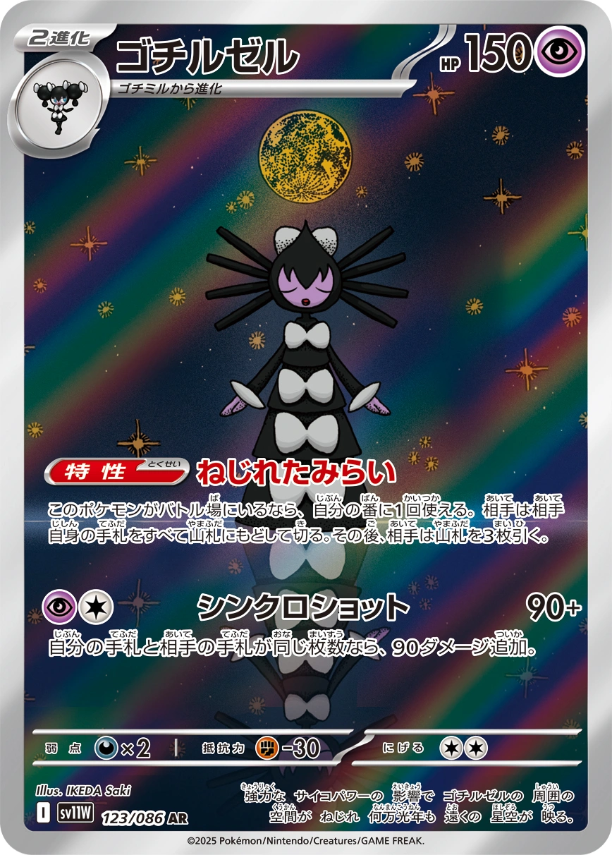 Carte Sidérella — White Flare JP