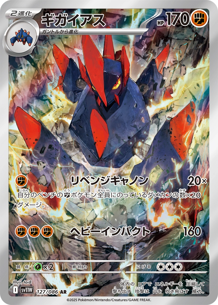 Carte Gigalithe — White Flare JP