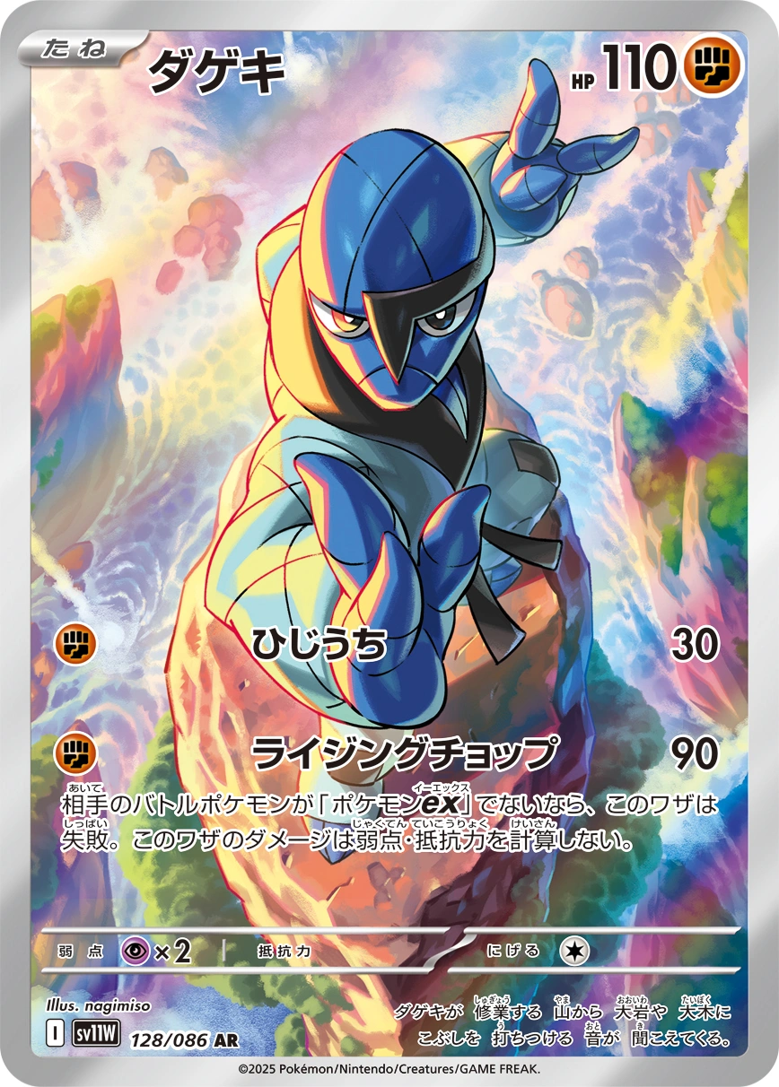 Carte Karaclée — White Flare JP
