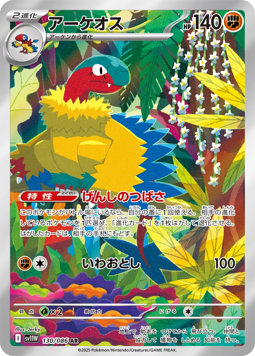 Carte Aéroptéryx — White Flare JP