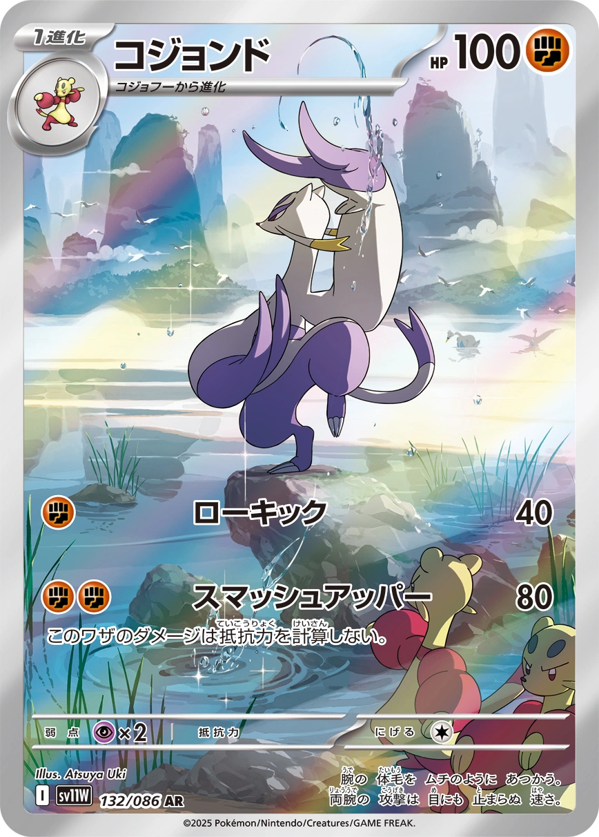 Carte Shaofouine — White Flare JP