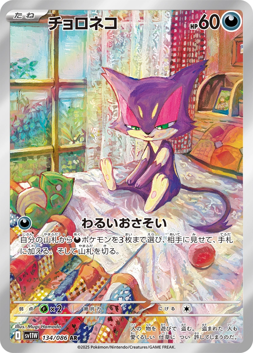 Carte Chacripan — White Flare JP
