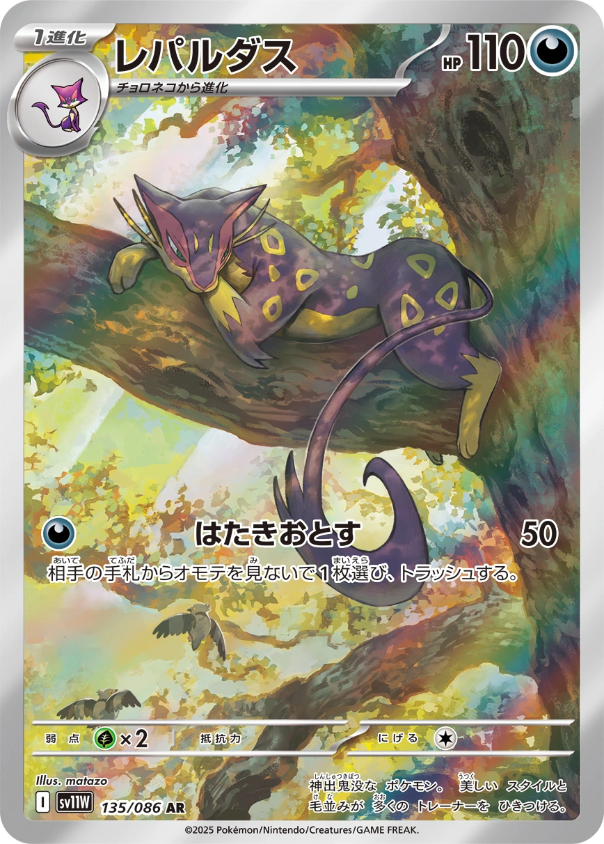 Carte Léopardus — White Flare JP