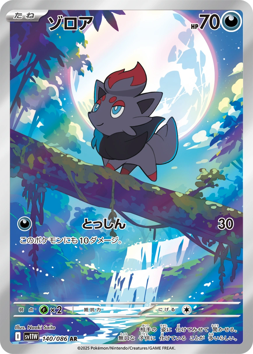 Carte Zorua — White Flare JP