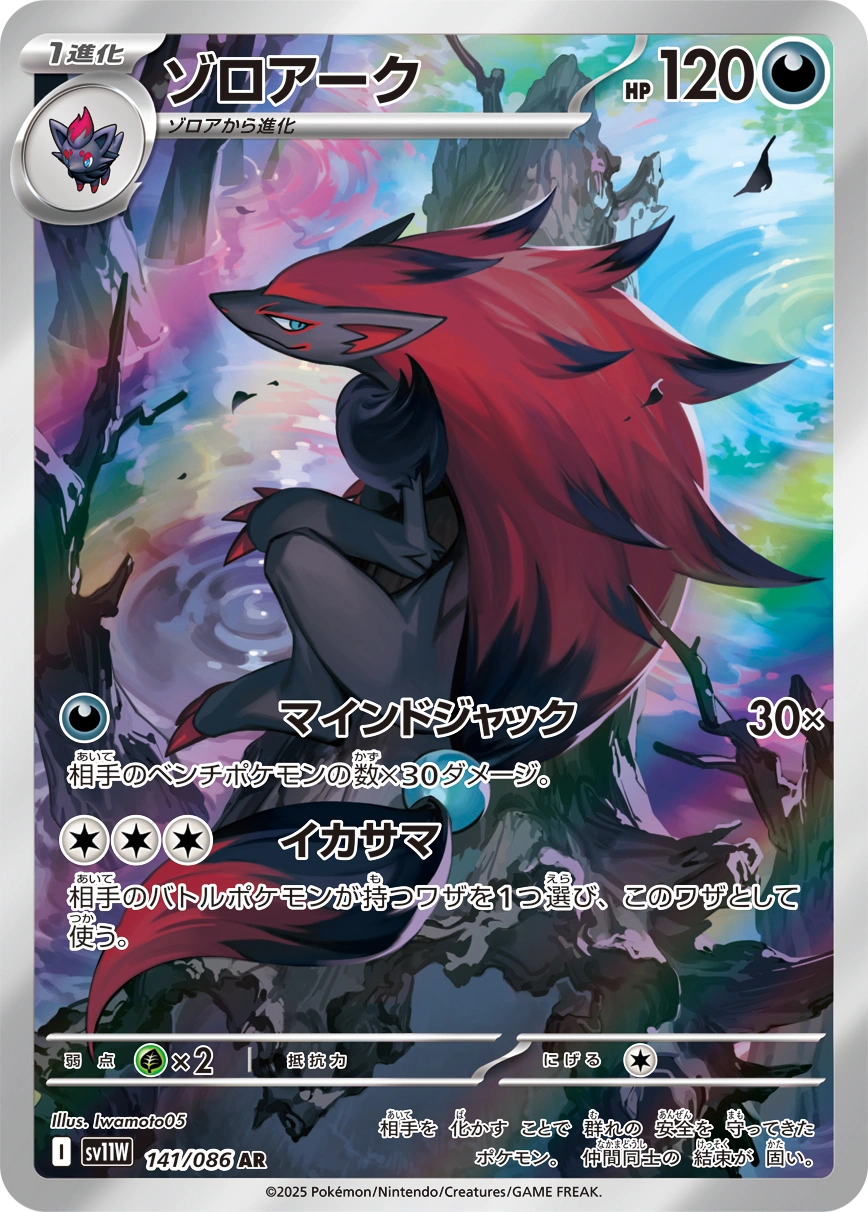 Carte Zoroark — White Flare JP